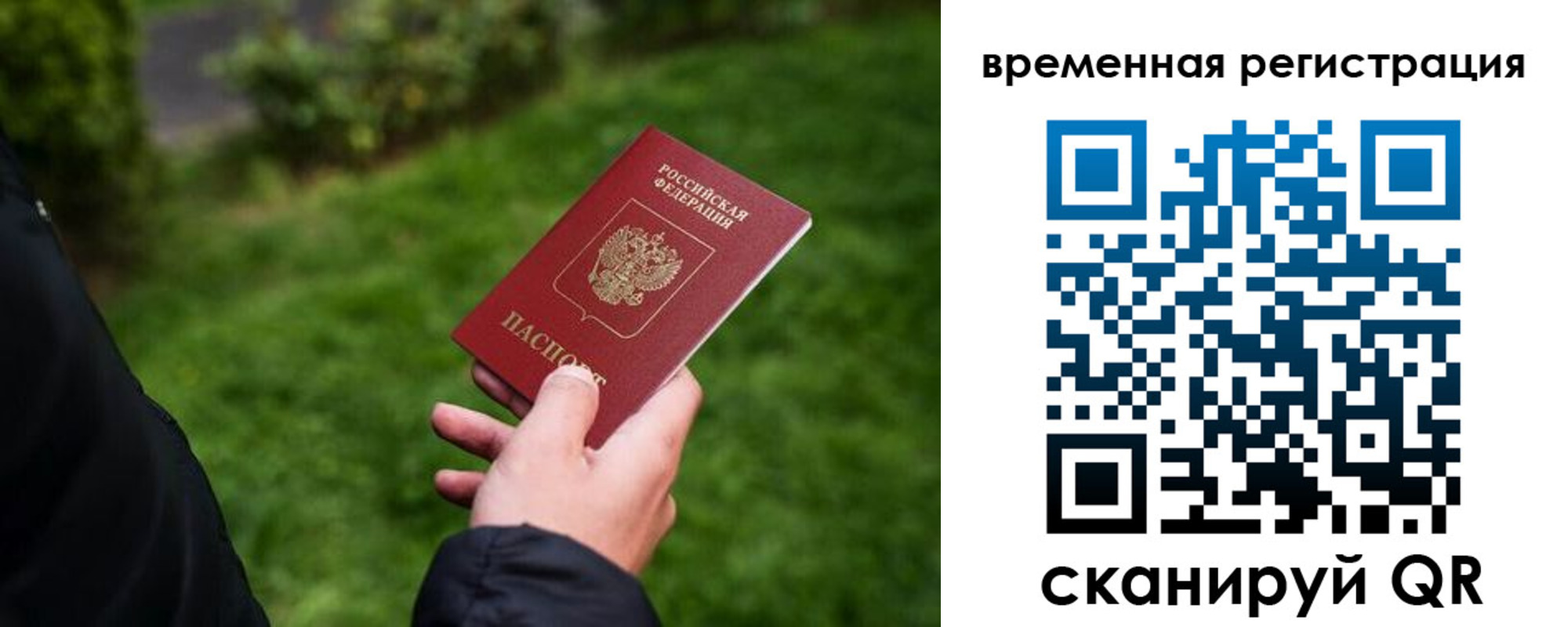 временная регистрация законно в Ачинске