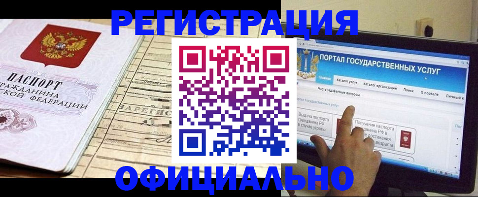 временная регистрация недорого в Ачинске