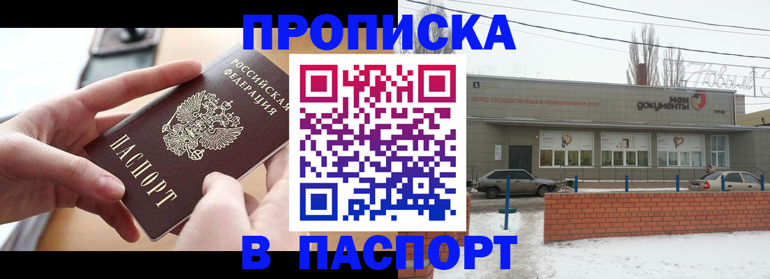 прописка в Ачинске