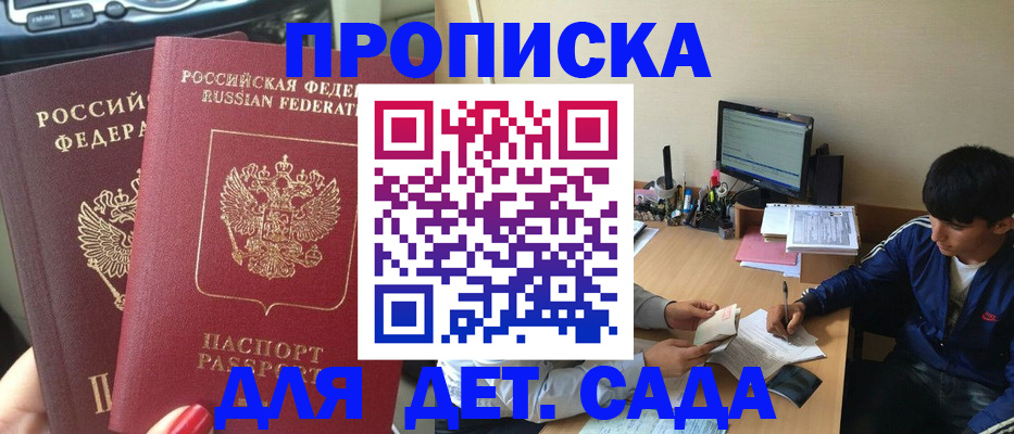 где прописаться в Ачинске