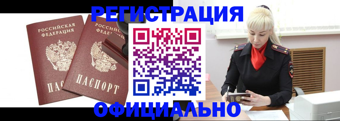 временная регистрация недорого в Ачинске