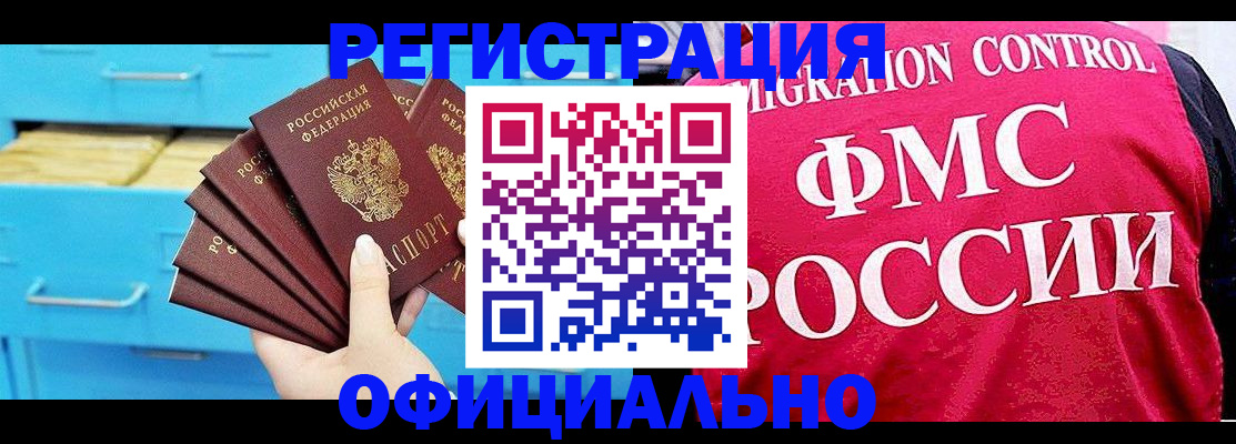 временная регистрация надежно в Ачинске