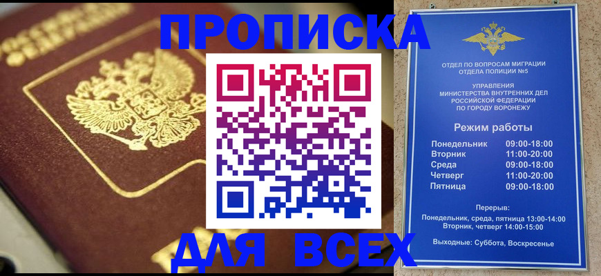 временная прописка в Ачинске