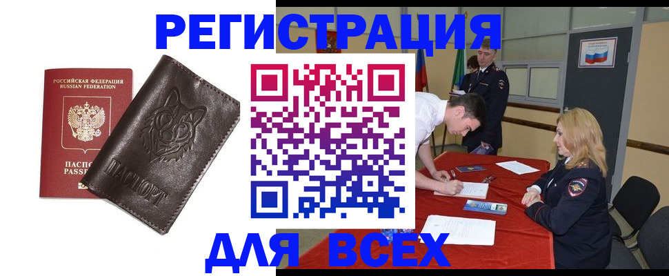 прописка штамп в Ачинске