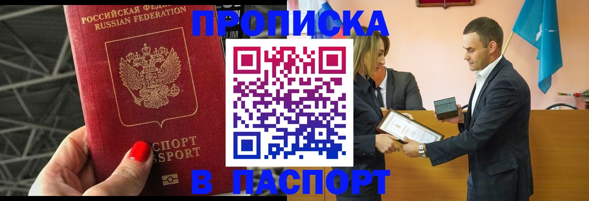 прописка для военкомата в Ачинске
