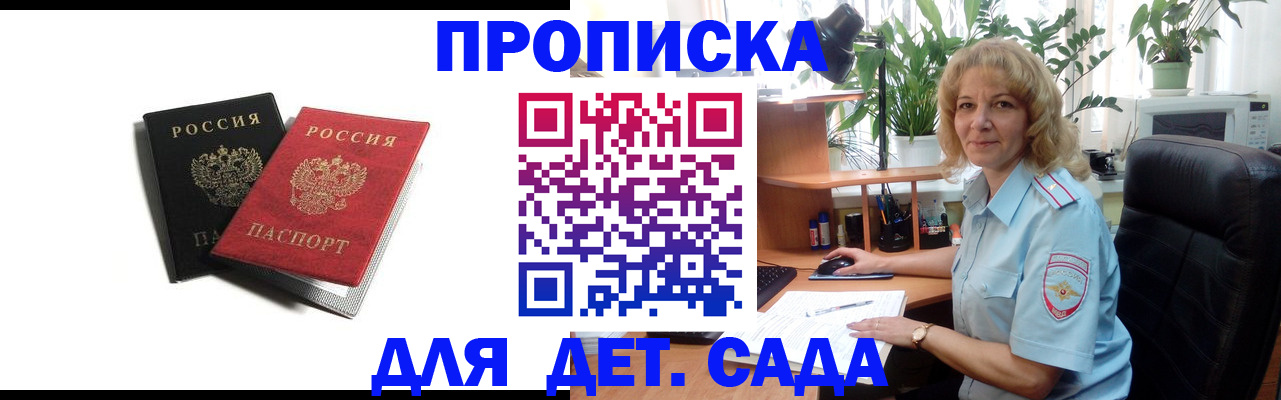 где прописаться в Ачинске